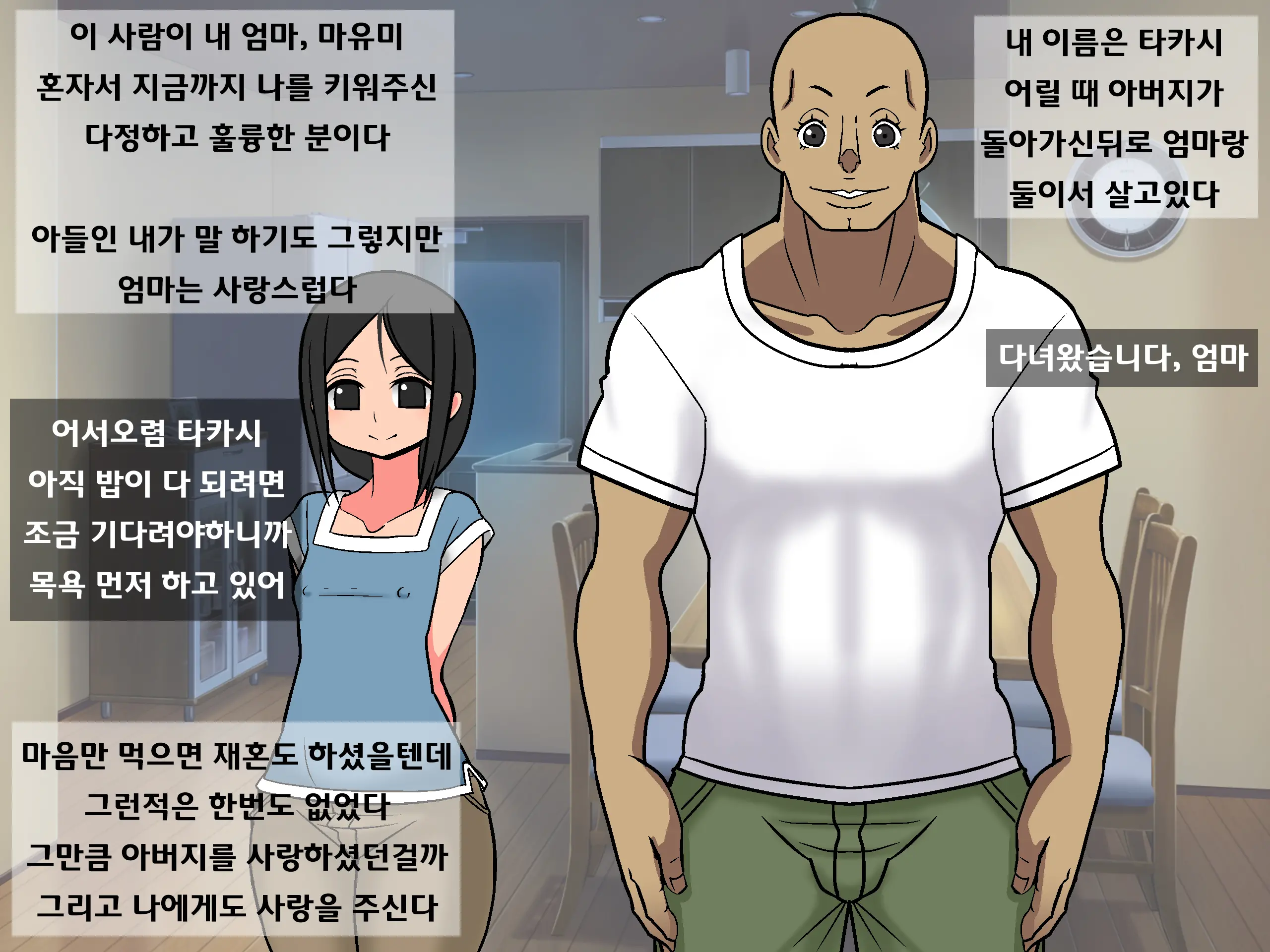 Yappari Mama Ga Suki | 역시 엄마가 좋아